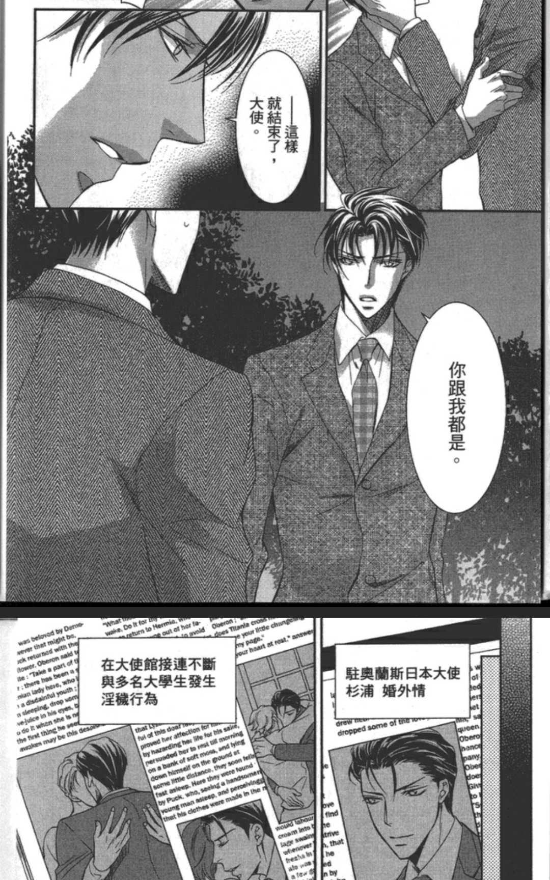 【大使馆淫荡的丽人[腐漫]】漫画-（ 第1卷 ）章节漫画下拉式图片-88.jpg