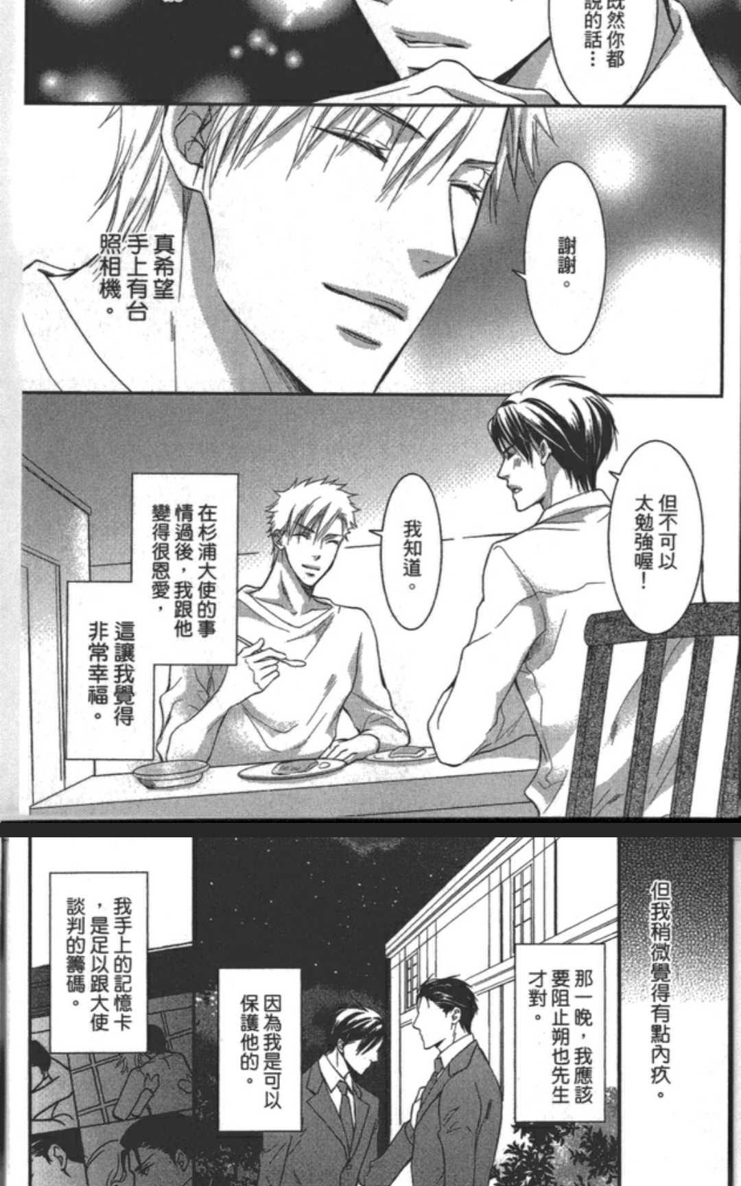 【大使馆淫荡的丽人[腐漫]】漫画-（ 第1卷 ）章节漫画下拉式图片-97.jpg