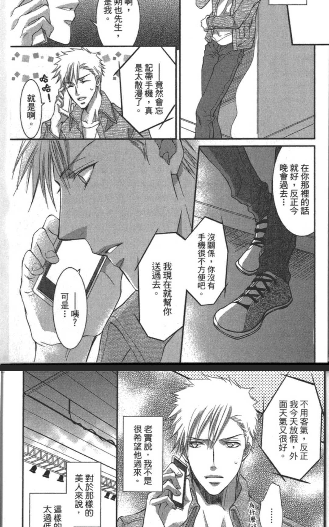 【大使馆淫荡的丽人[腐漫]】漫画-（ 第1卷 ）章节漫画下拉式图片-108.jpg