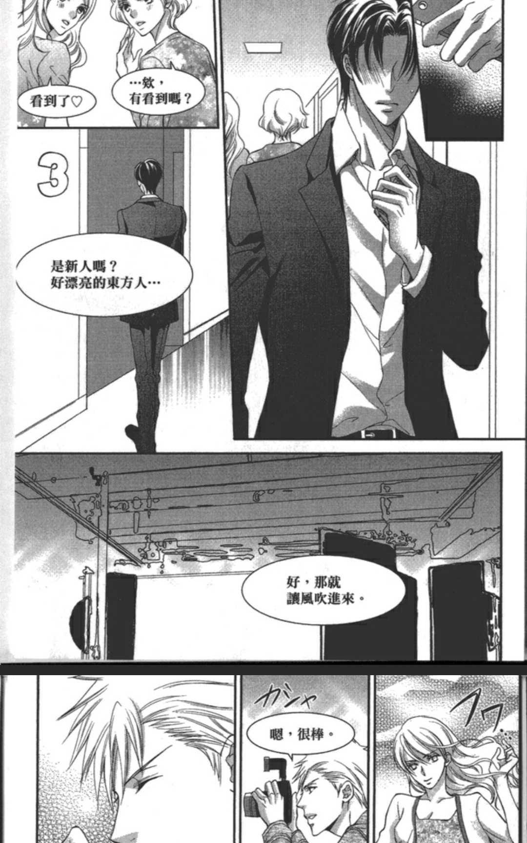 【大使馆淫荡的丽人[腐漫]】漫画-（ 第1卷 ）章节漫画下拉式图片-112.jpg