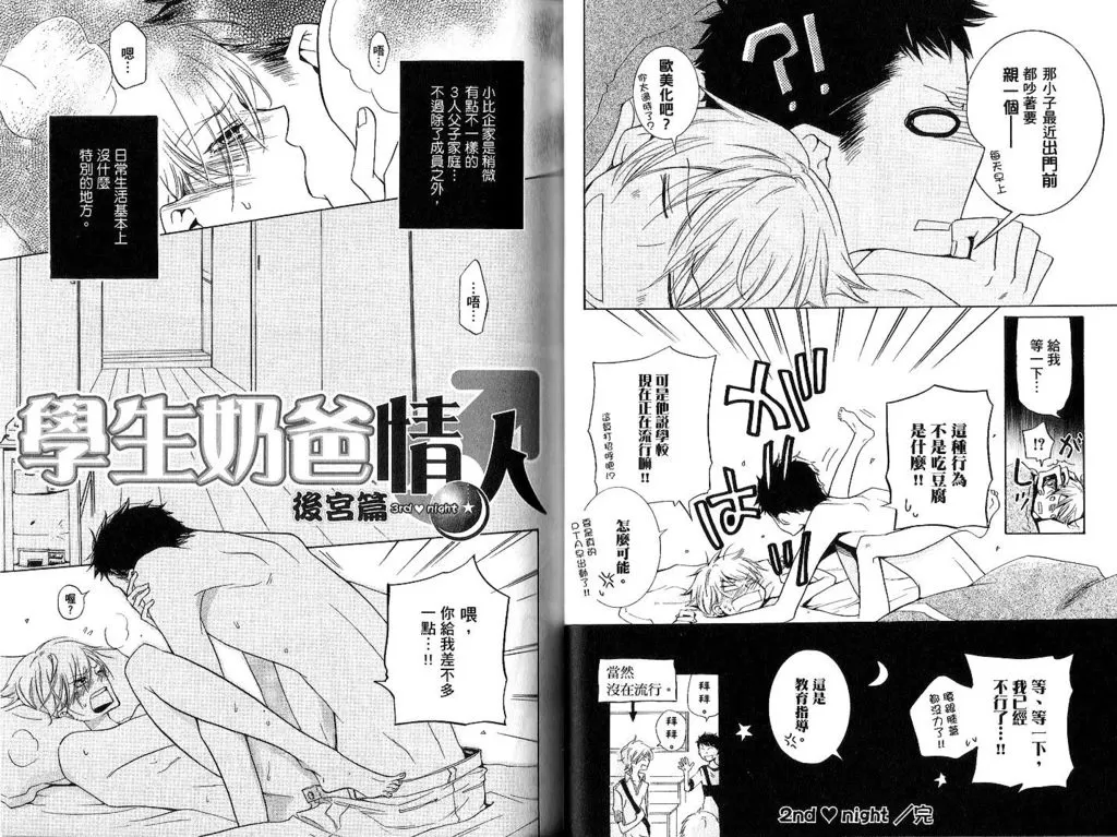 《学生奶爸情人（后宫篇)》漫画最新章节 第1卷 免费下拉式在线观看章节第【24】张图片