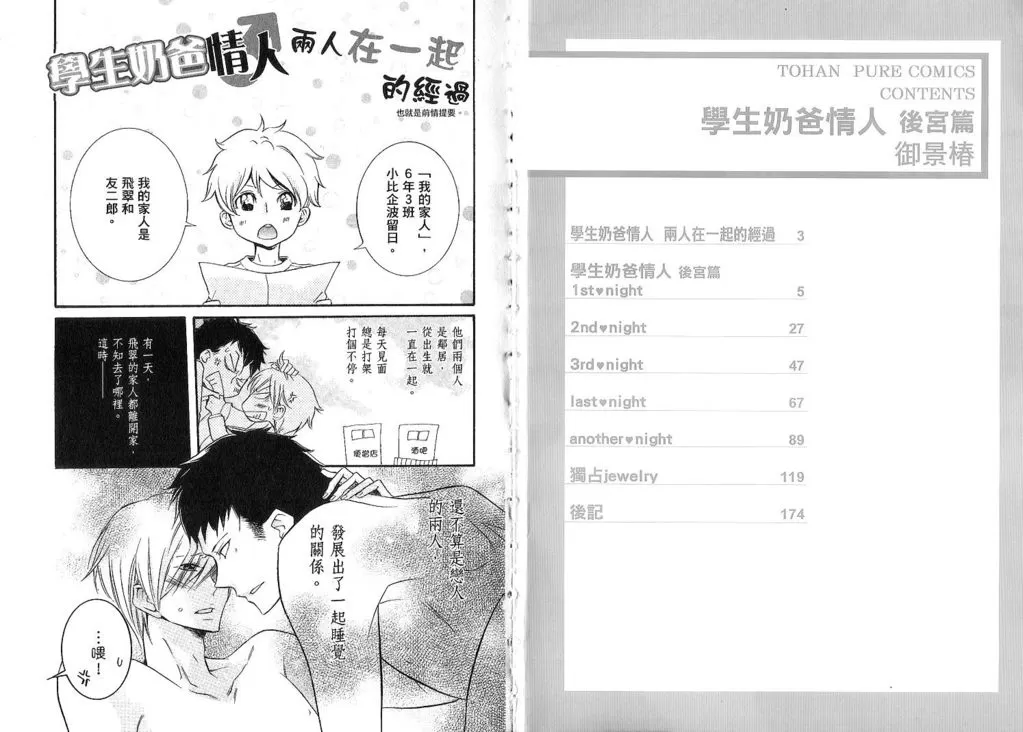 《学生奶爸情人（后宫篇)》漫画最新章节 第1卷 免费下拉式在线观看章节第【2】张图片