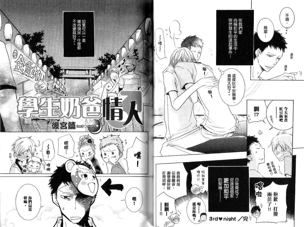 《学生奶爸情人（后宫篇)》漫画最新章节 第1卷 免费下拉式在线观看章节第【33】张图片