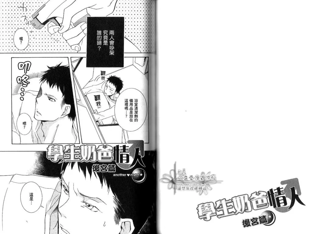 《学生奶爸情人（后宫篇)》漫画最新章节 第1卷 免费下拉式在线观看章节第【44】张图片