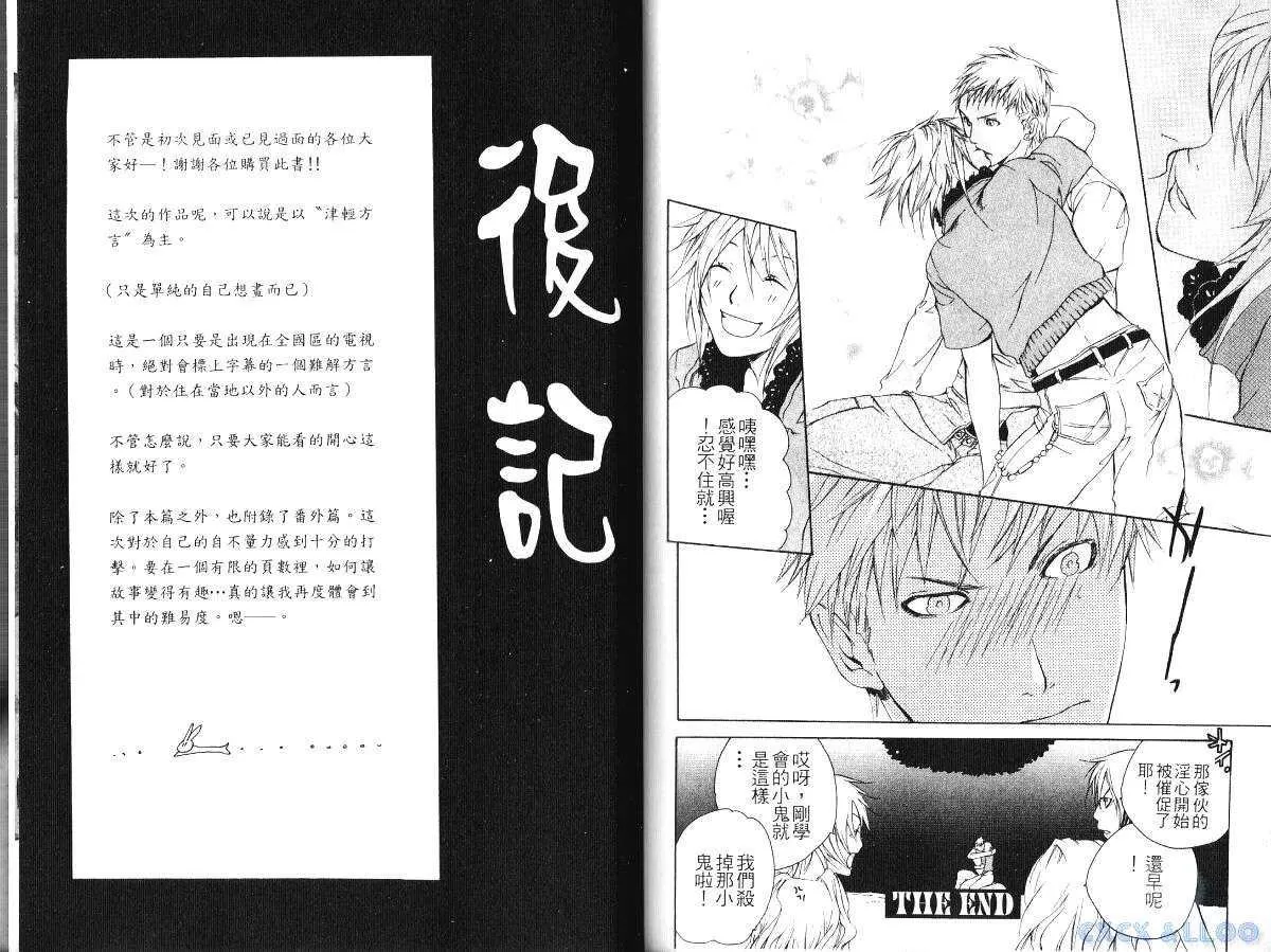 《我来接你了》漫画最新章节 第1卷 免费下拉式在线观看章节第【92】张图片