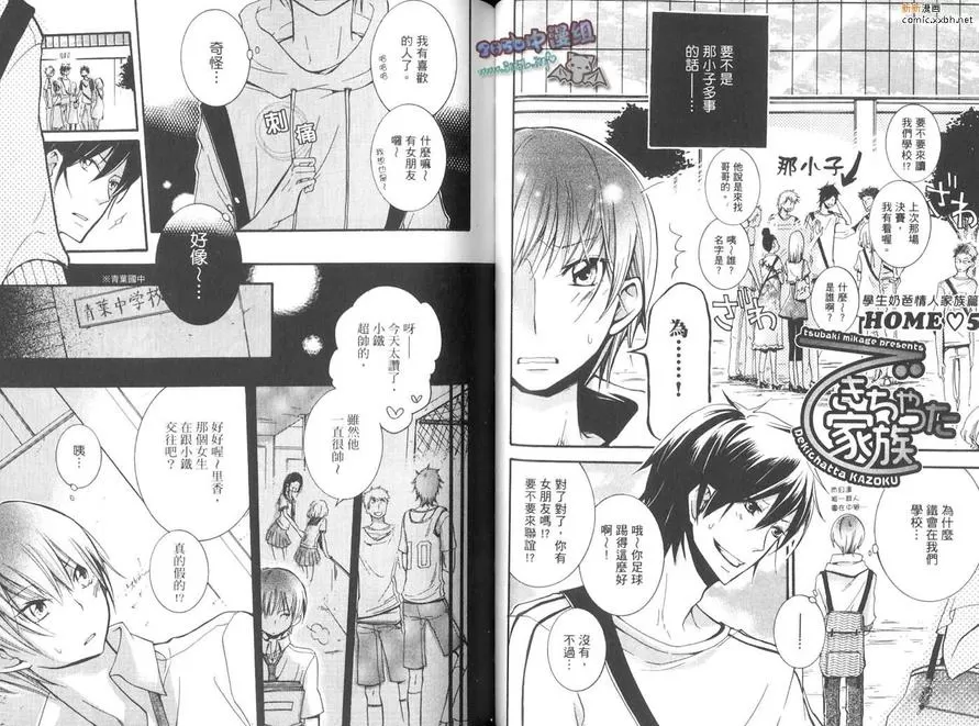 《学生奶爸情人 家族篇》漫画最新章节 第1卷 免费下拉式在线观看章节第【47】张图片