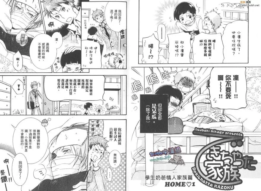 《学生奶爸情人 家族篇》漫画最新章节 第1卷 免费下拉式在线观看章节第【4】张图片