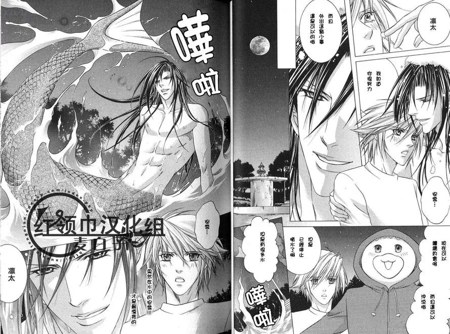 《鱼之王子》漫画最新章节 第1卷 免费下拉式在线观看章节第【27】张图片