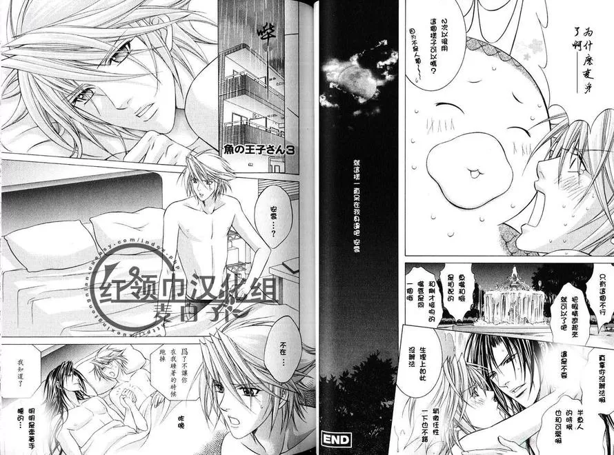 《鱼之王子》漫画最新章节 第1卷 免费下拉式在线观看章节第【32】张图片