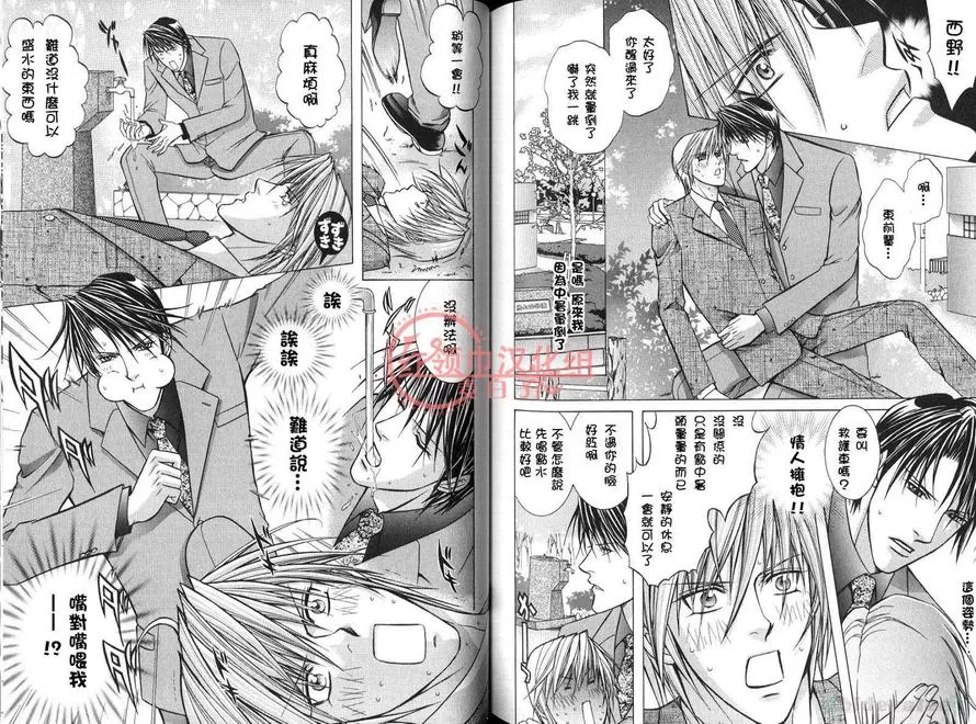 《鱼之王子》漫画最新章节 第1卷 免费下拉式在线观看章节第【77】张图片