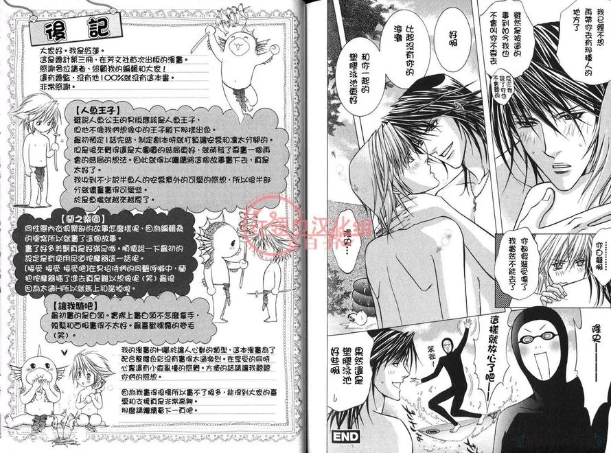 《鱼之王子》漫画最新章节 第1卷 免费下拉式在线观看章节第【89】张图片