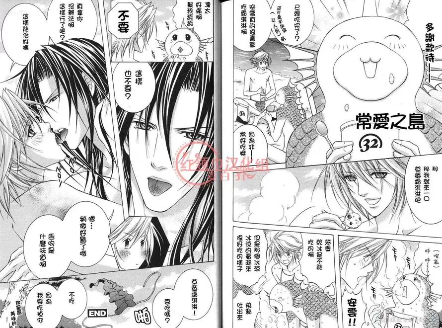 《鱼之王子》漫画最新章节 第1卷 免费下拉式在线观看章节第【90】张图片