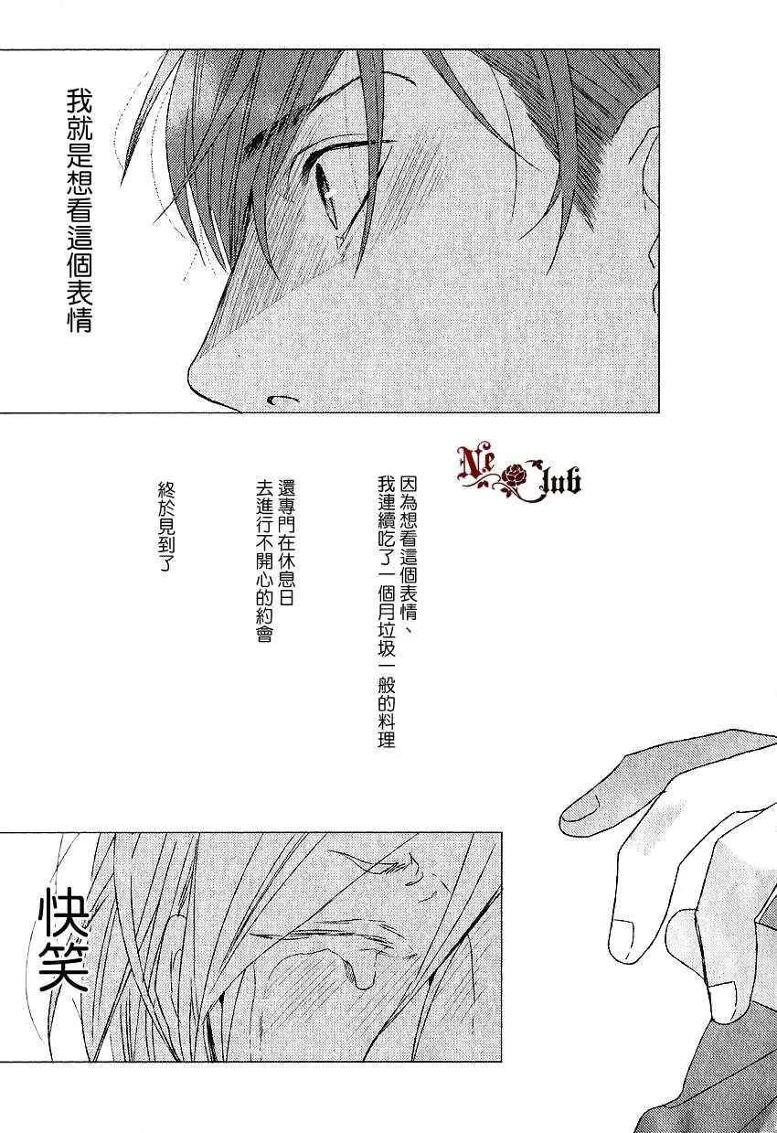 《关于恋爱的正确注音方法》漫画最新章节 第2话 免费下拉式在线观看章节第【12】张图片