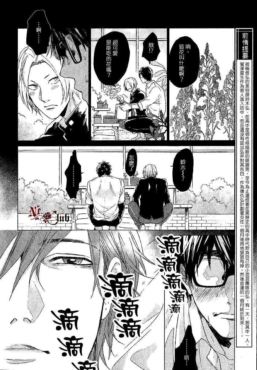 《关于恋爱的正确注音方法》漫画最新章节 第2话 免费下拉式在线观看章节第【1】张图片