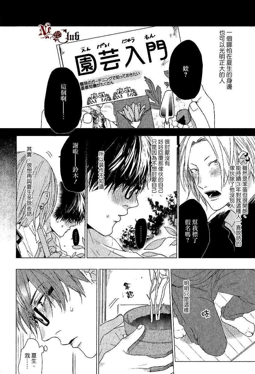 《关于恋爱的正确注音方法》漫画最新章节 第2话 免费下拉式在线观看章节第【21】张图片