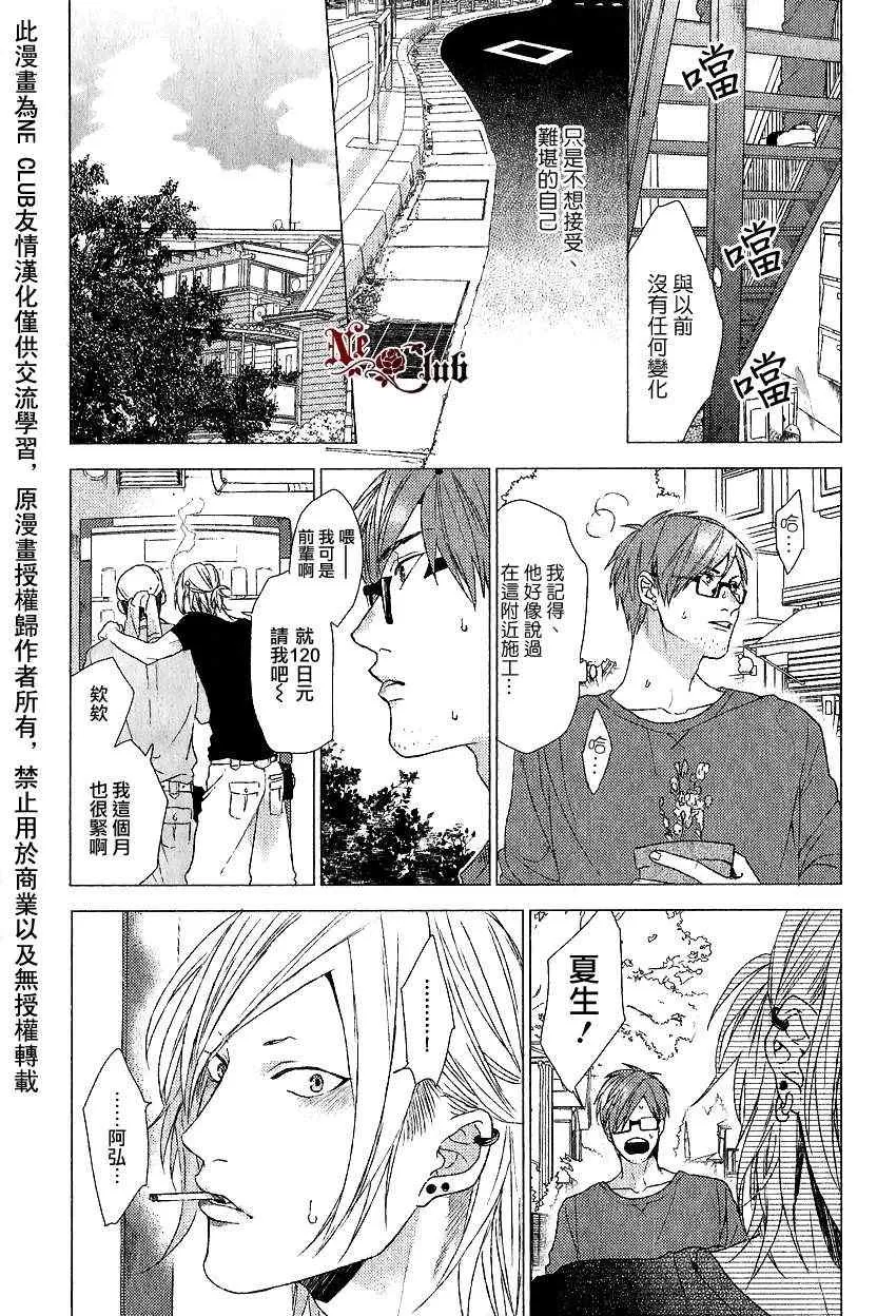 《关于恋爱的正确注音方法》漫画最新章节 第2话 免费下拉式在线观看章节第【22】张图片