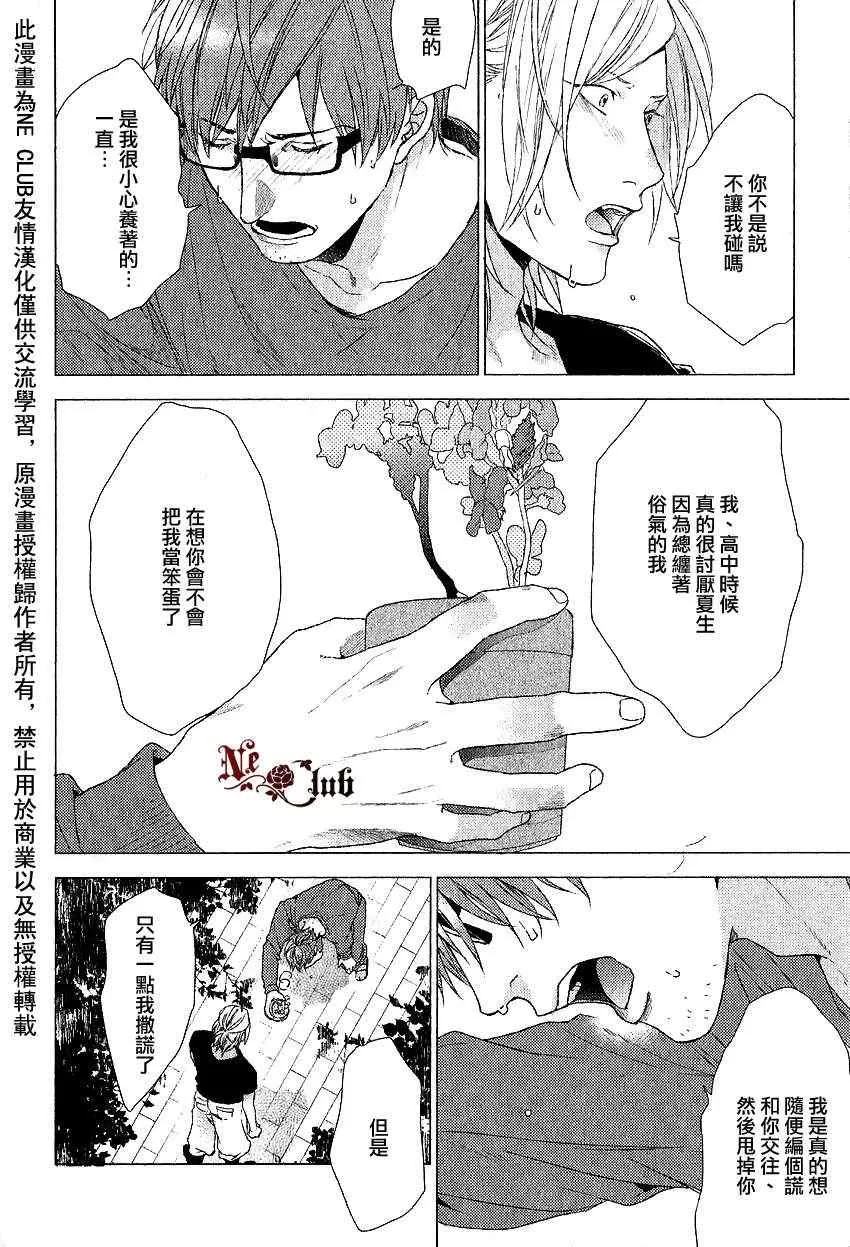 《关于恋爱的正确注音方法》漫画最新章节 第2话 免费下拉式在线观看章节第【25】张图片