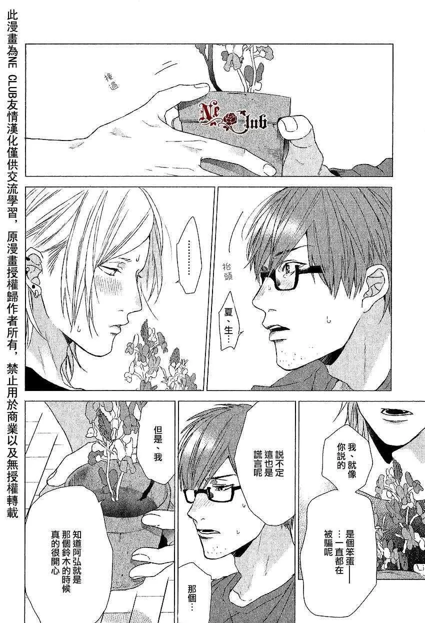 《关于恋爱的正确注音方法》漫画最新章节 第2话 免费下拉式在线观看章节第【29】张图片