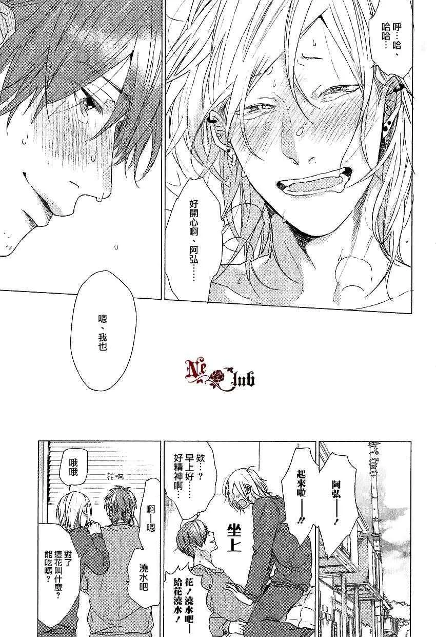 《关于恋爱的正确注音方法》漫画最新章节 第2话 免费下拉式在线观看章节第【38】张图片