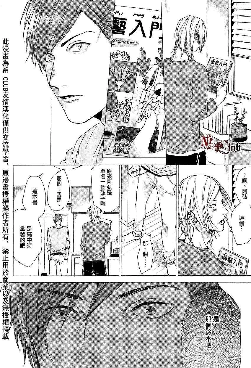 《关于恋爱的正确注音方法》漫画最新章节 第2话 免费下拉式在线观看章节第【5】张图片