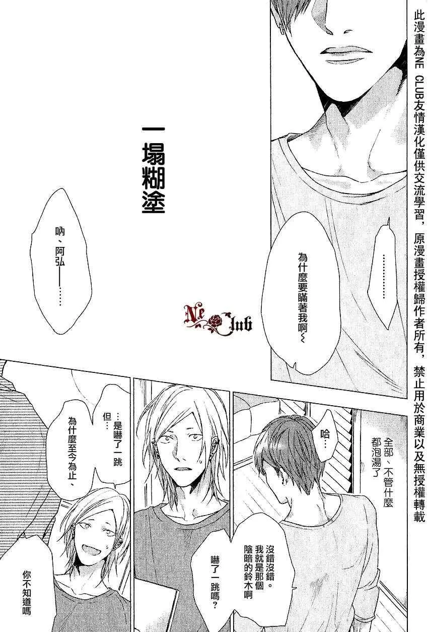 《关于恋爱的正确注音方法》漫画最新章节 第2话 免费下拉式在线观看章节第【6】张图片