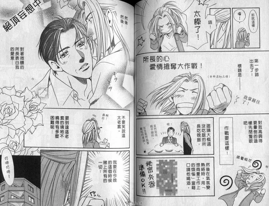 《灼热爱的交叉线》漫画最新章节 第1卷 免费下拉式在线观看章节第【37】张图片