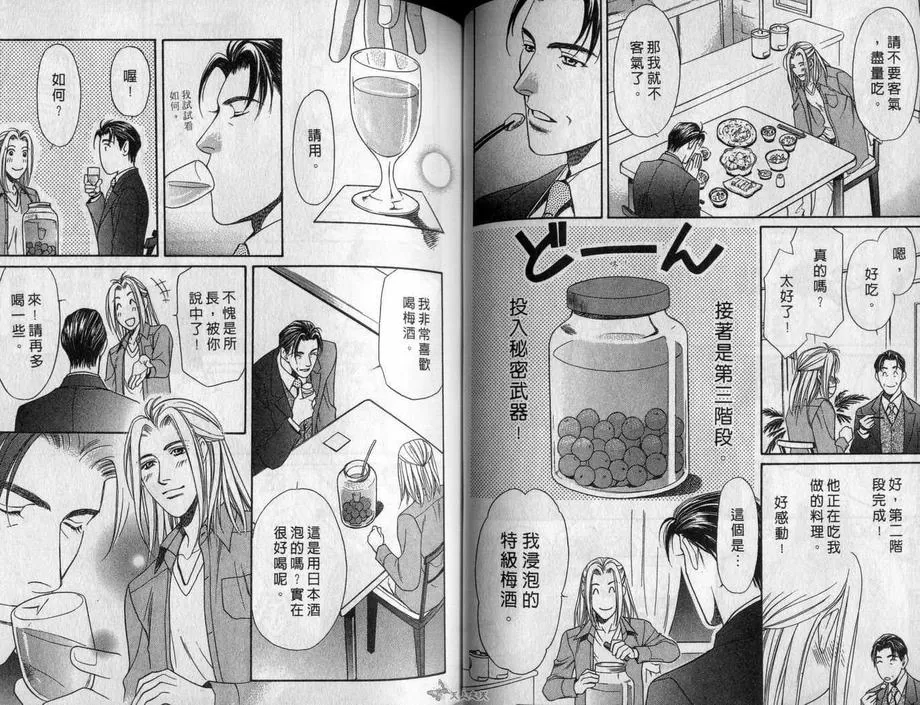 《灼热爱的交叉线》漫画最新章节 第1卷 免费下拉式在线观看章节第【39】张图片