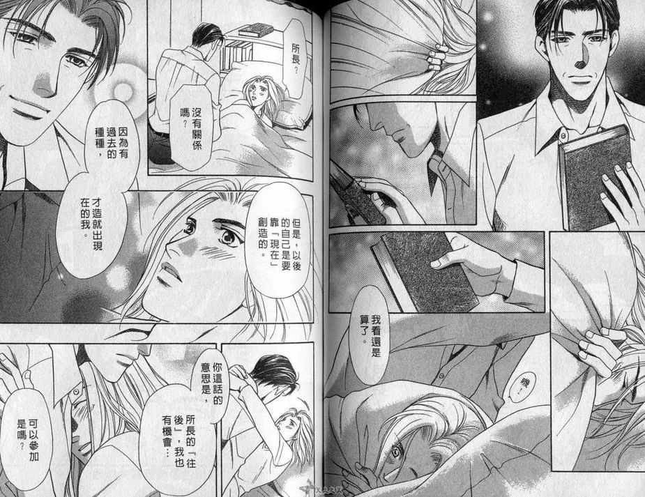 《灼热爱的交叉线》漫画最新章节 第1卷 免费下拉式在线观看章节第【47】张图片