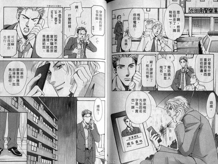 《灼热爱的交叉线》漫画最新章节 第1卷 免费下拉式在线观看章节第【88】张图片