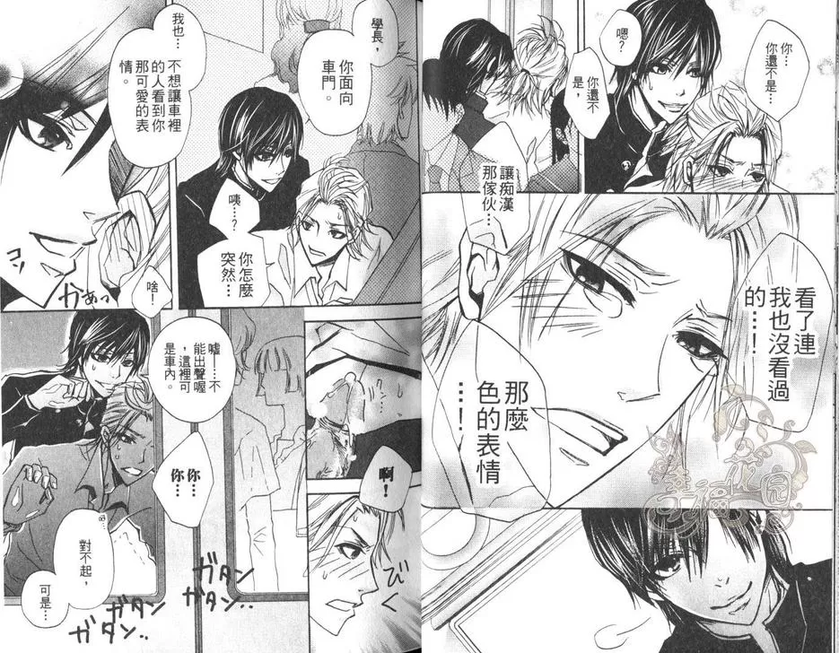 《敏感情人》漫画最新章节 第1卷 免费下拉式在线观看章节第【15】张图片