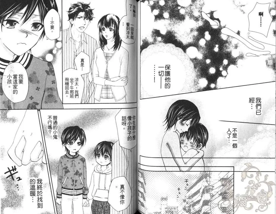 《敏感情人》漫画最新章节 第1卷 免费下拉式在线观看章节第【62】张图片