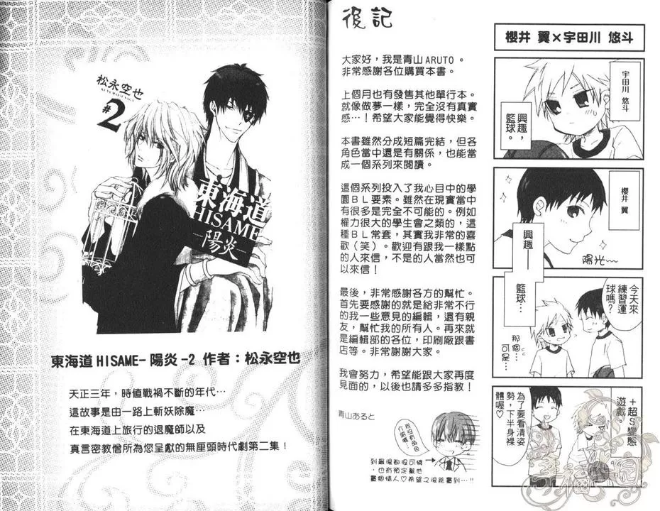 《敏感情人》漫画最新章节 第1卷 免费下拉式在线观看章节第【79】张图片