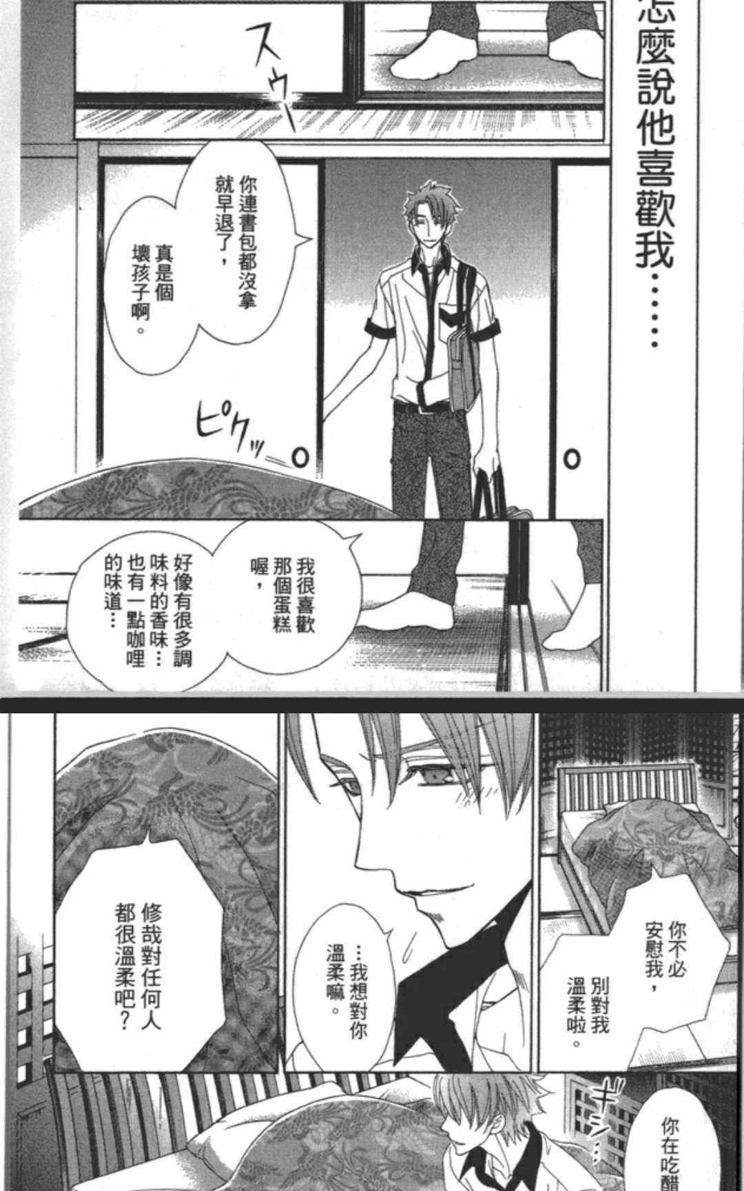 《木嶋同学的恋爱试验》漫画最新章节 第1卷 免费下拉式在线观看章节第【124】张图片