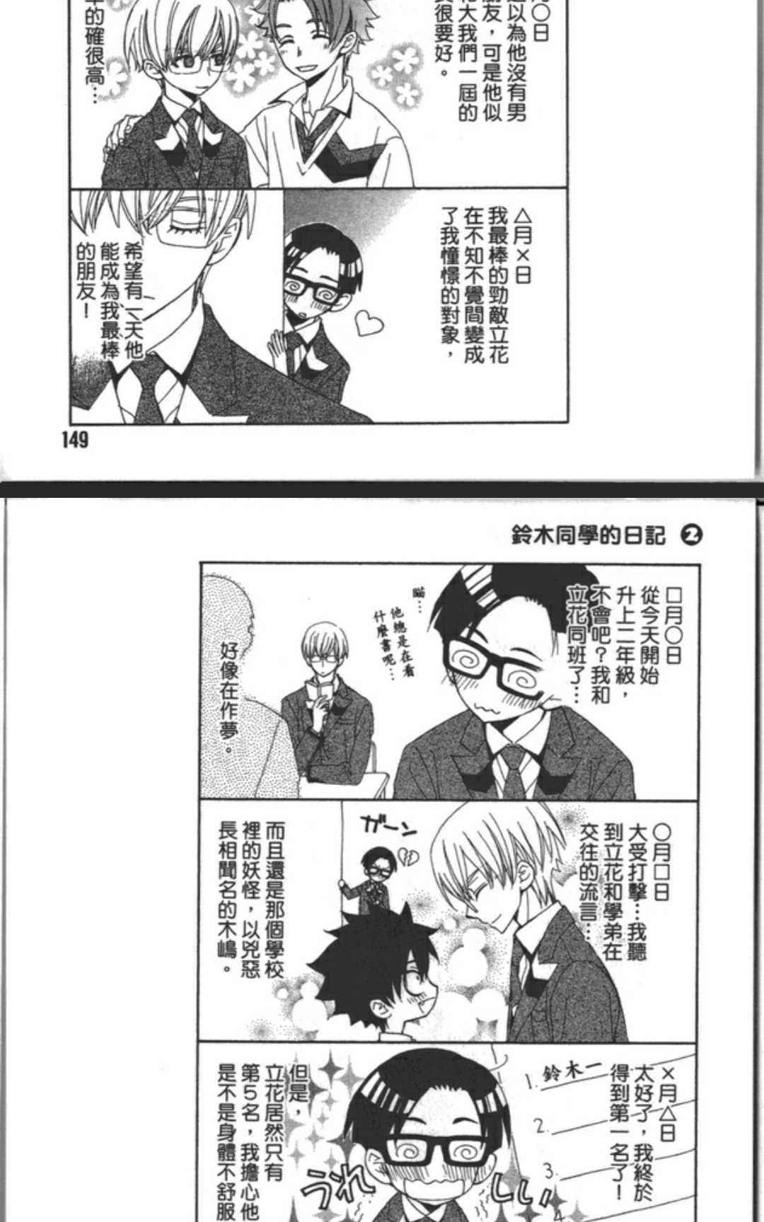 《木嶋同学的恋爱试验》漫画最新章节 第1卷 免费下拉式在线观看章节第【141】张图片