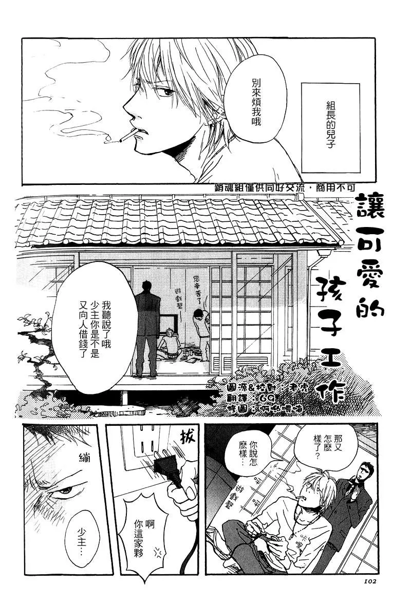 《让可爱的孩子工作》漫画最新章节 第1卷 免费下拉式在线观看章节第【1】张图片