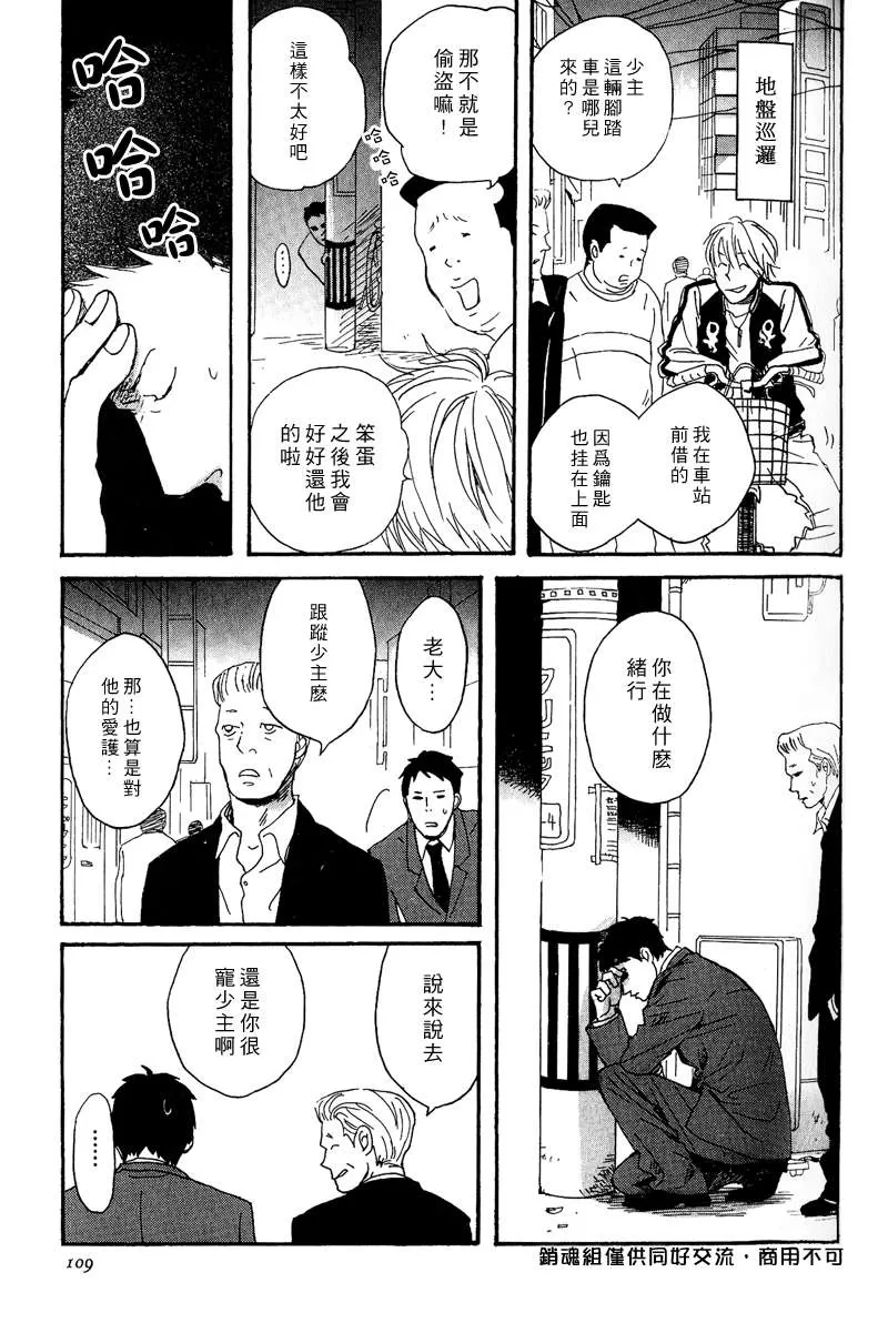 《让可爱的孩子工作》漫画最新章节 第1卷 免费下拉式在线观看章节第【8】张图片