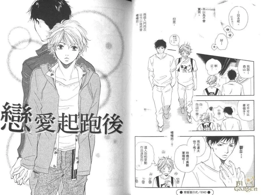 《爱情GOGO》漫画最新章节 第1卷 免费下拉式在线观看章节第【17】张图片