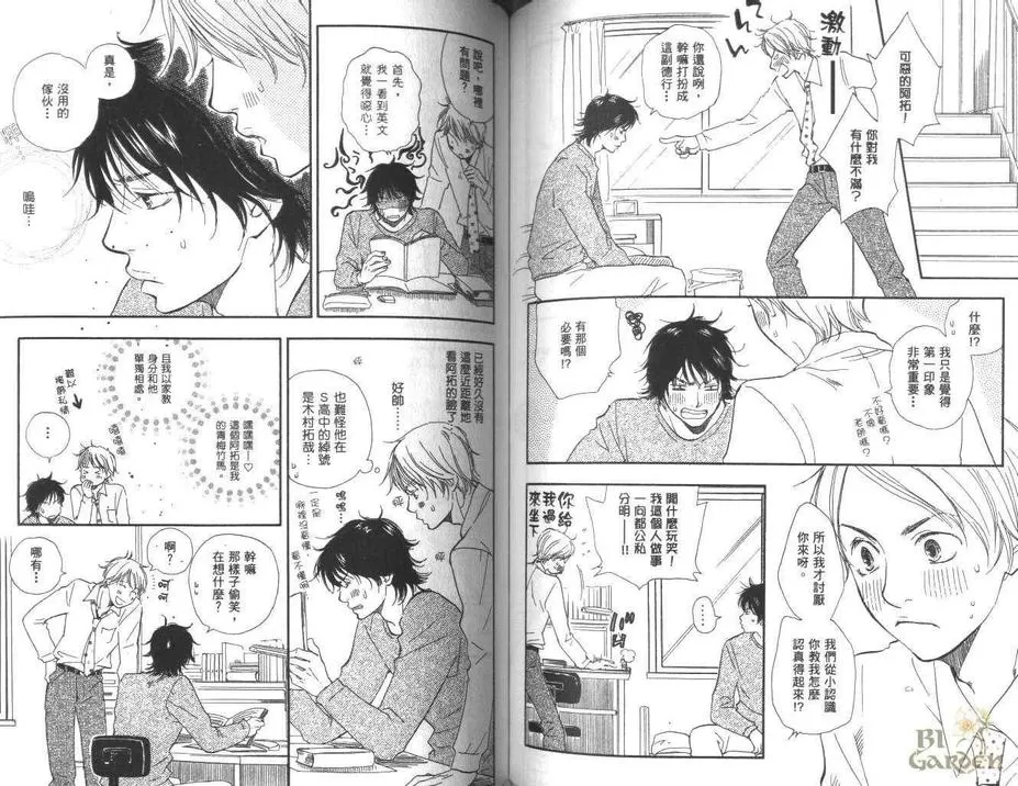 《爱情GOGO》漫画最新章节 第1卷 免费下拉式在线观看章节第【72】张图片