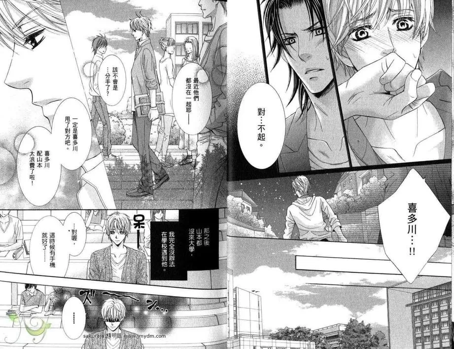 《妄想樱桃》漫画最新章节 第1卷 免费下拉式在线观看章节第【13】张图片