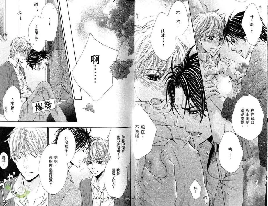 《妄想樱桃》漫画最新章节 第1卷 免费下拉式在线观看章节第【18】张图片