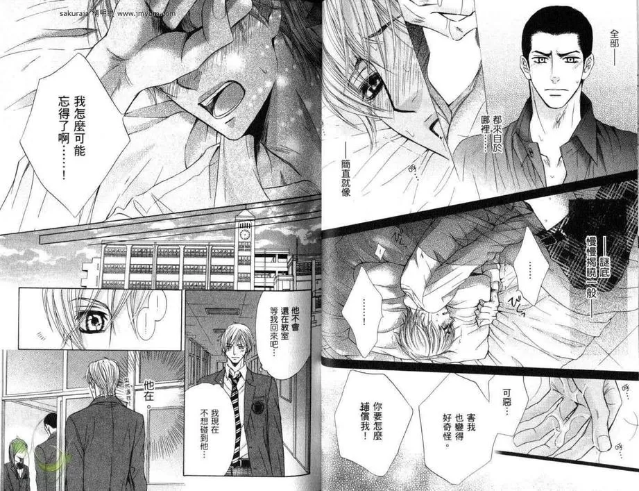 《妄想樱桃》漫画最新章节 第1卷 免费下拉式在线观看章节第【26】张图片