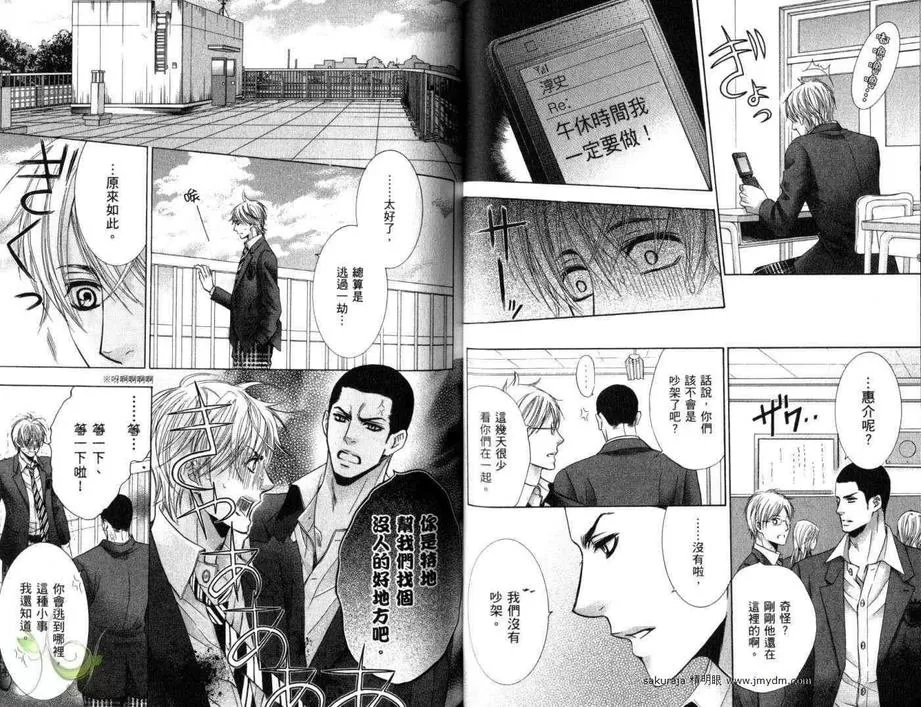 《妄想樱桃》漫画最新章节 第1卷 免费下拉式在线观看章节第【38】张图片