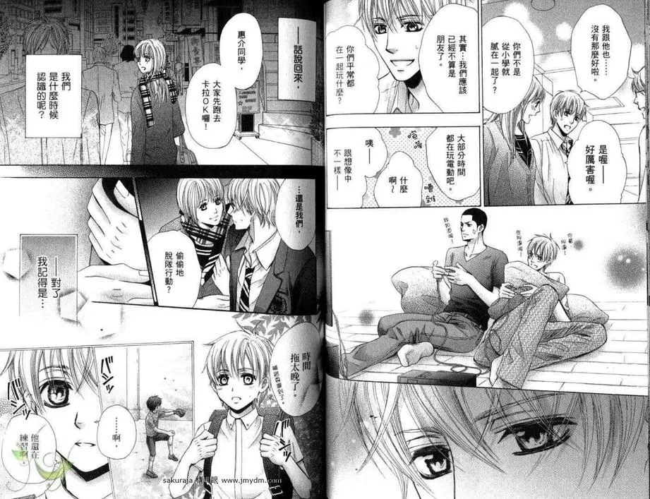 《妄想樱桃》漫画最新章节 第1卷 免费下拉式在线观看章节第【44】张图片