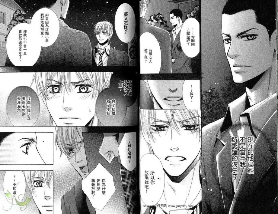 《妄想樱桃》漫画最新章节 第1卷 免费下拉式在线观看章节第【46】张图片