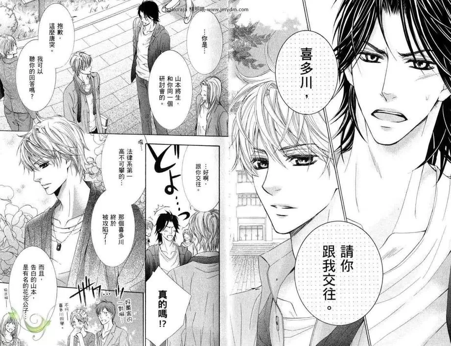 《妄想樱桃》漫画最新章节 第1卷 免费下拉式在线观看章节第【4】张图片