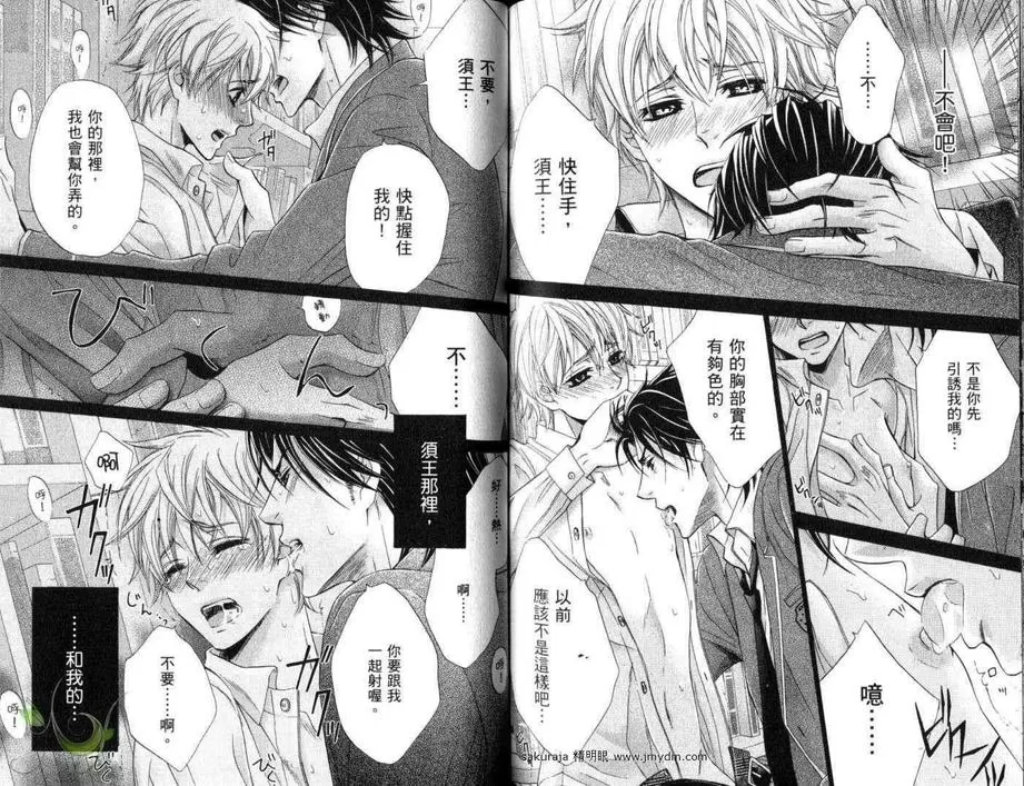 《妄想樱桃》漫画最新章节 第1卷 免费下拉式在线观看章节第【64】张图片