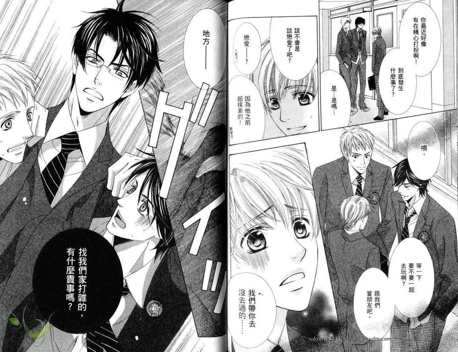 《妄想樱桃》漫画最新章节 第1卷 免费下拉式在线观看章节第【74】张图片