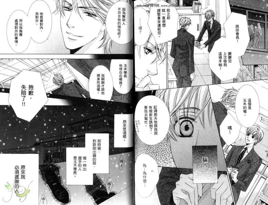 《妄想樱桃》漫画最新章节 第1卷 免费下拉式在线观看章节第【78】张图片