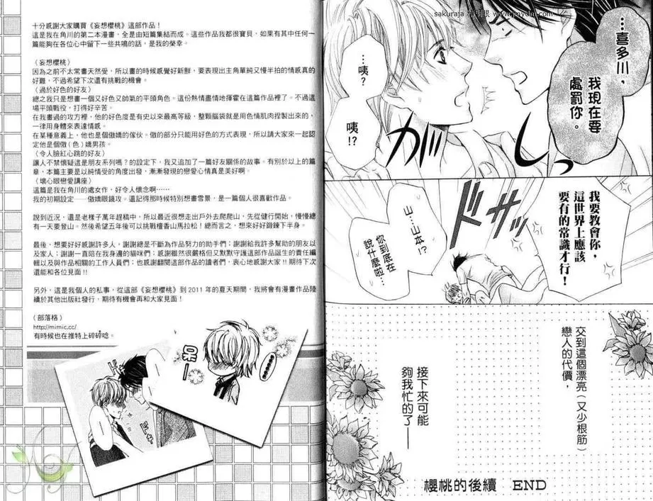 《妄想樱桃》漫画最新章节 第1卷 免费下拉式在线观看章节第【87】张图片