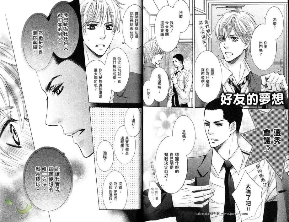 《妄想樱桃》漫画最新章节 第1卷 免费下拉式在线观看章节第【88】张图片